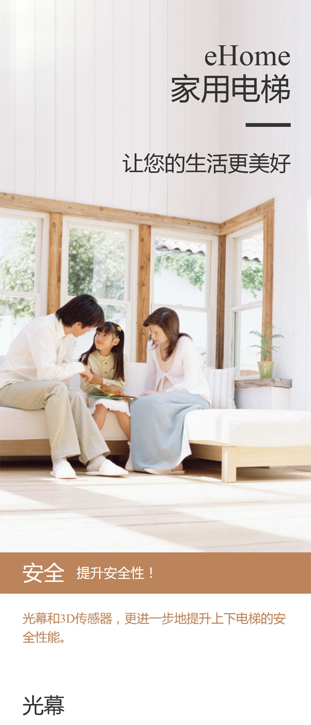 奥的斯-eHome家用电梯(图1)