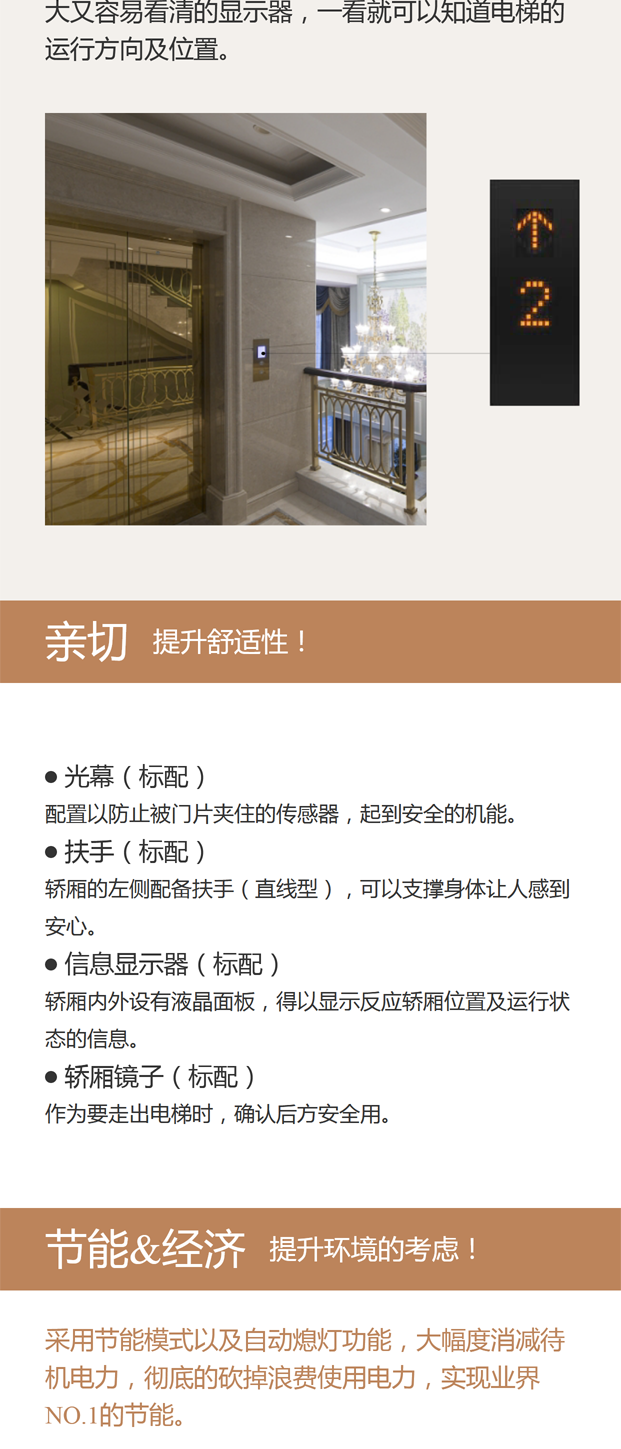 奥的斯-eHome家用电梯(图4)